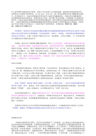 供配电——环网柜基本知识