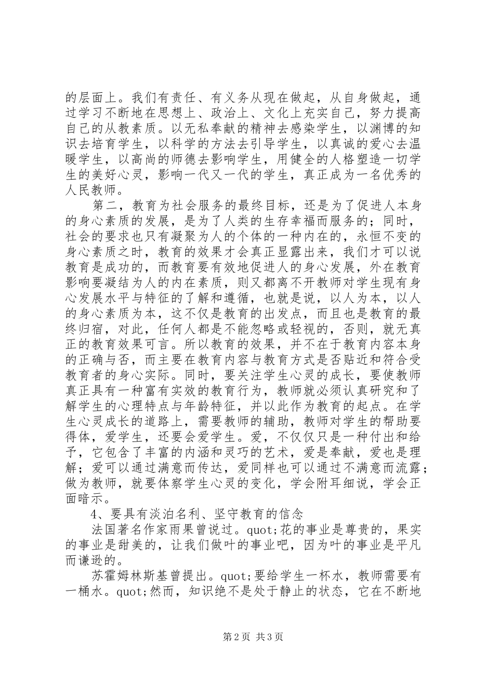 学习《讲师德就要讲奉献》心得体会_第2页