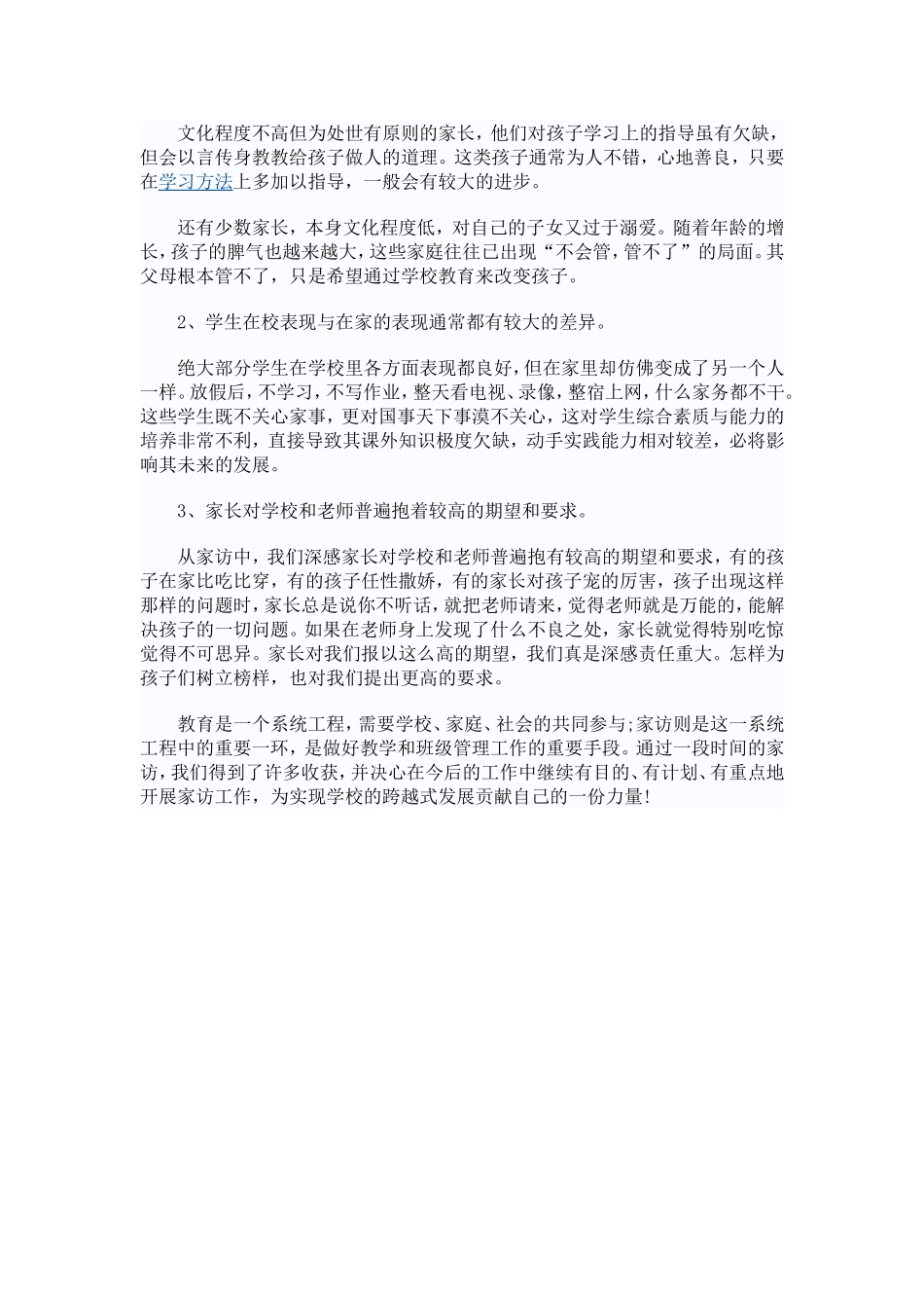 小学教师家访心得体会_第2页