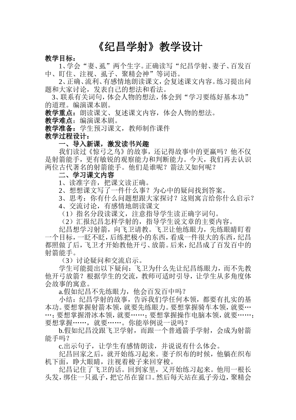 纪昌学射教学设计_第1页