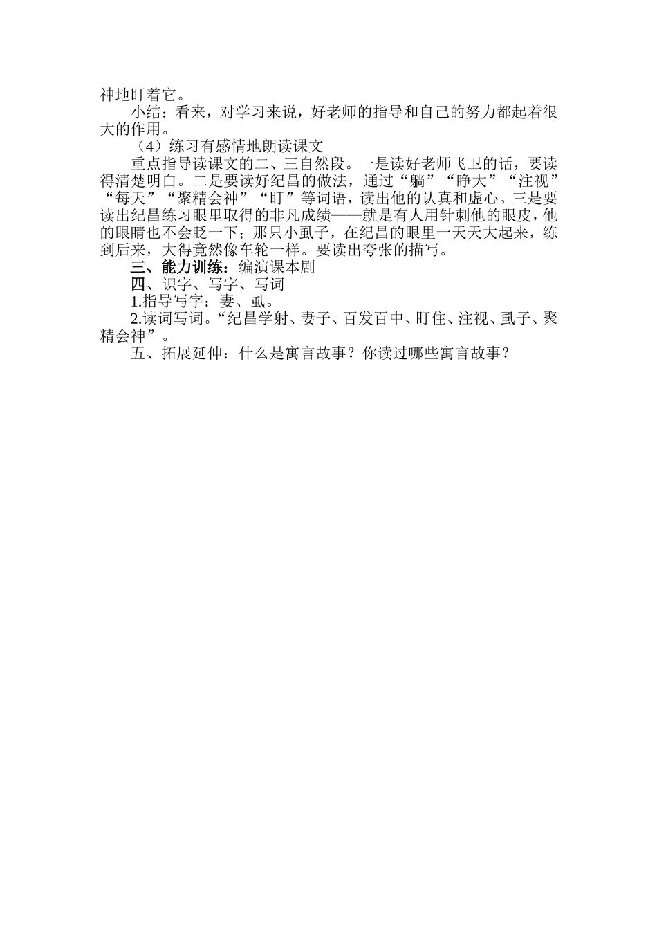 纪昌学射教学设计_第2页