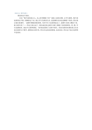 《雨点儿》反思1