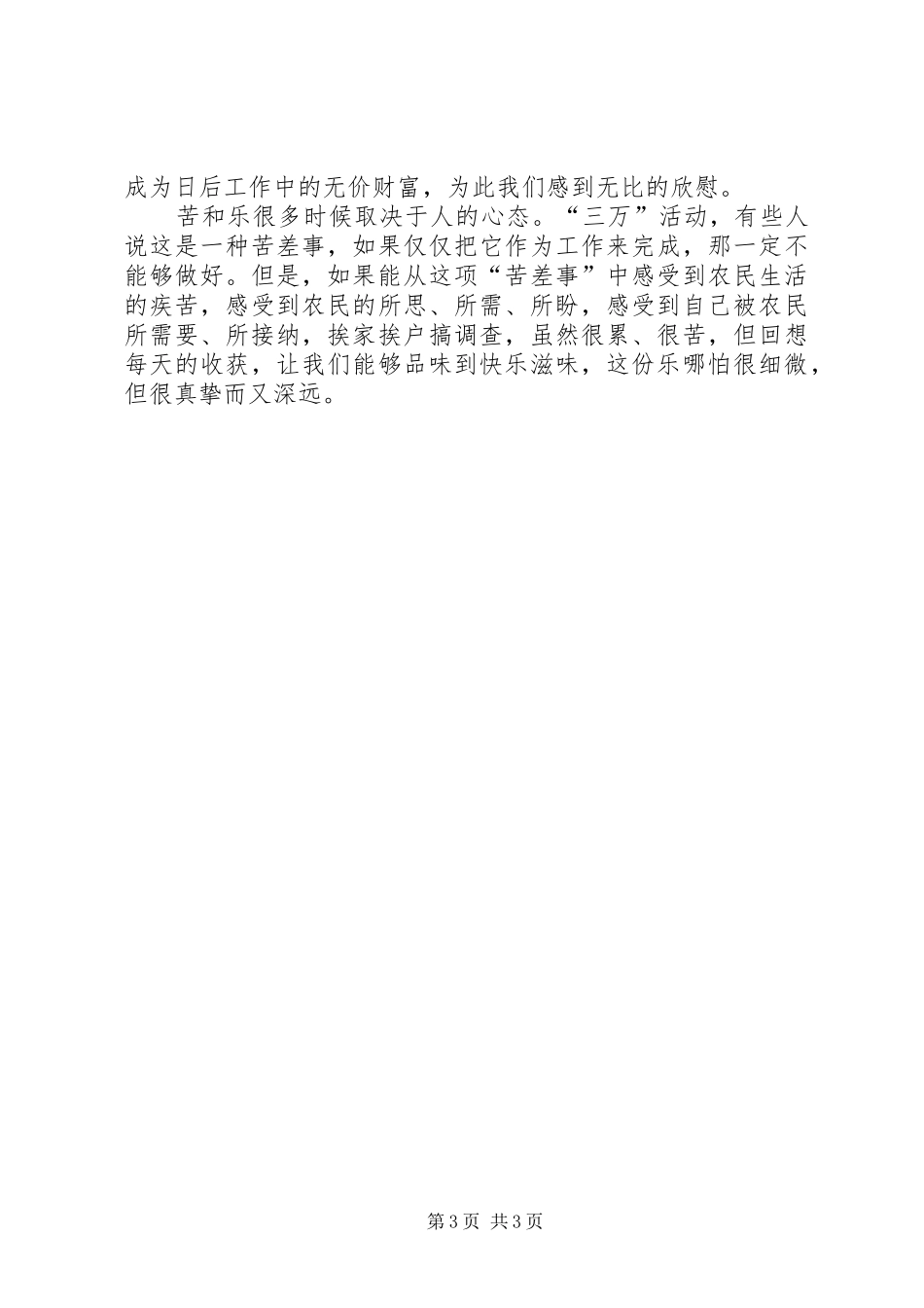 农业局开展三万活动心得_第3页