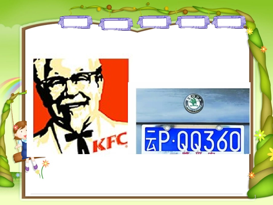 字母表示数课件_第1页