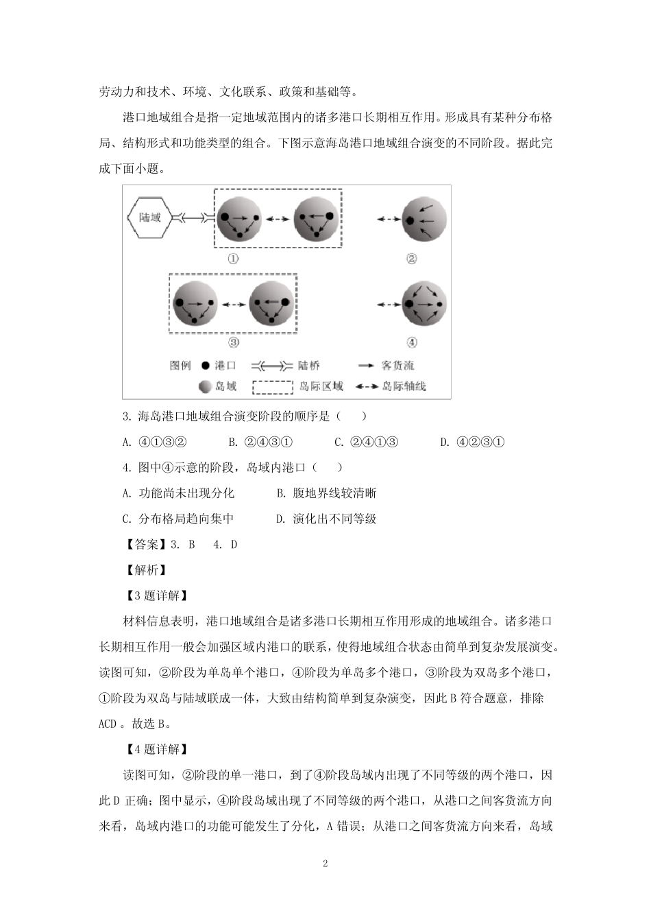 2023年高考地理真题及答案解析(湖南卷) _第2页