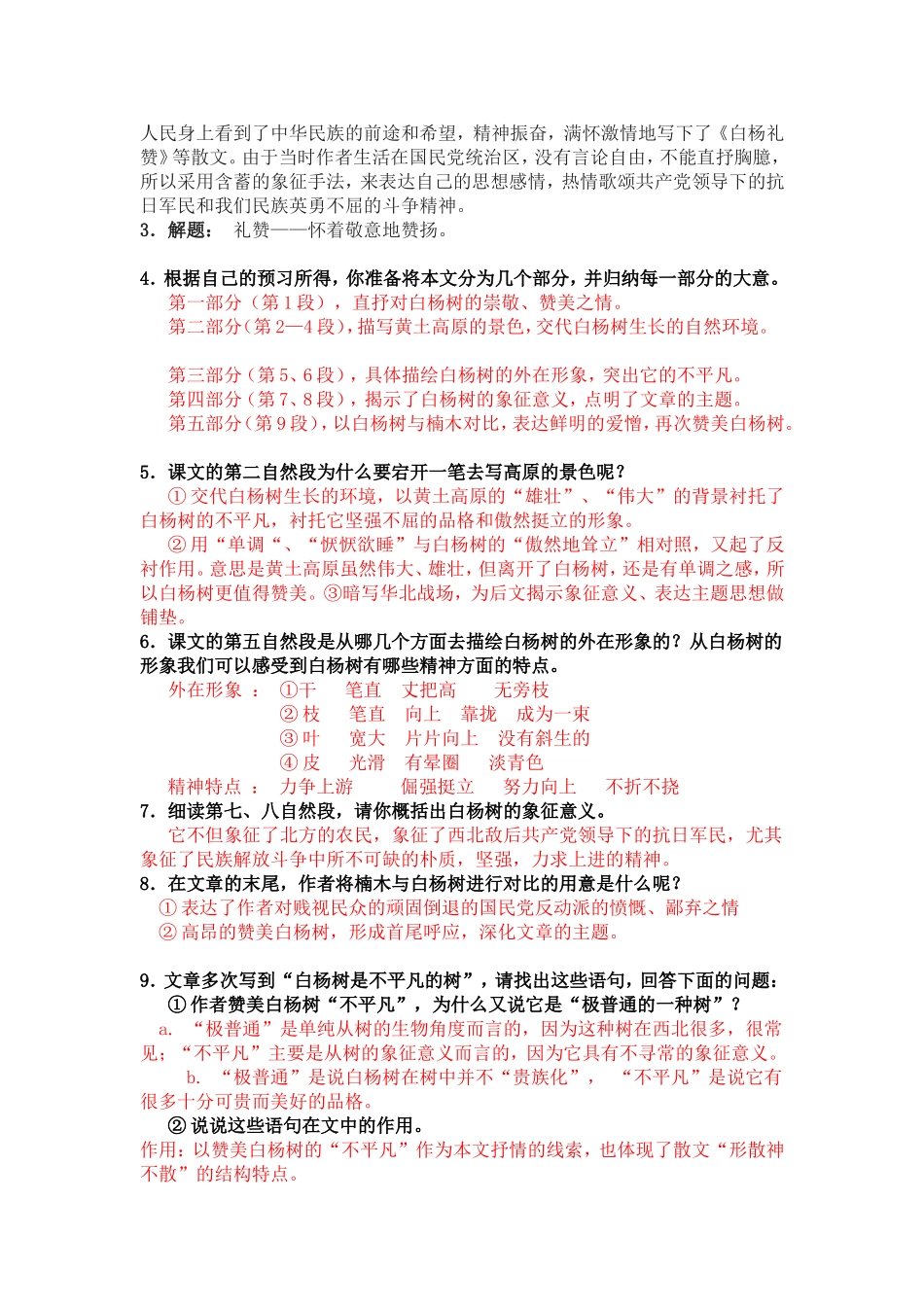 白杨礼赞师用讲学稿_第2页