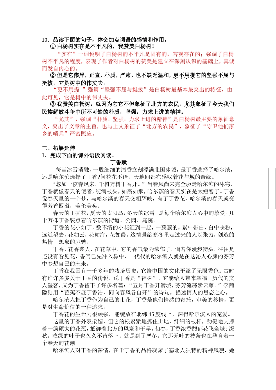 白杨礼赞师用讲学稿_第3页