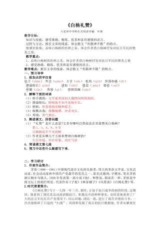 白杨礼赞师用讲学稿