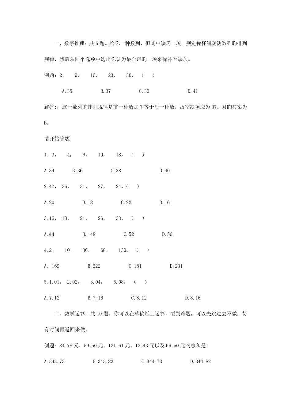 2023年山东省公务员考试行测真题【完整+答案】 _第2页