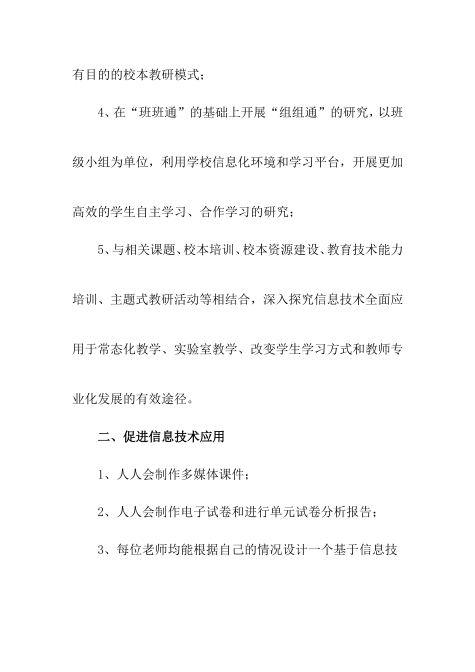 梨林镇中心小学信息技术应用能力提升工程实施方案_第2页