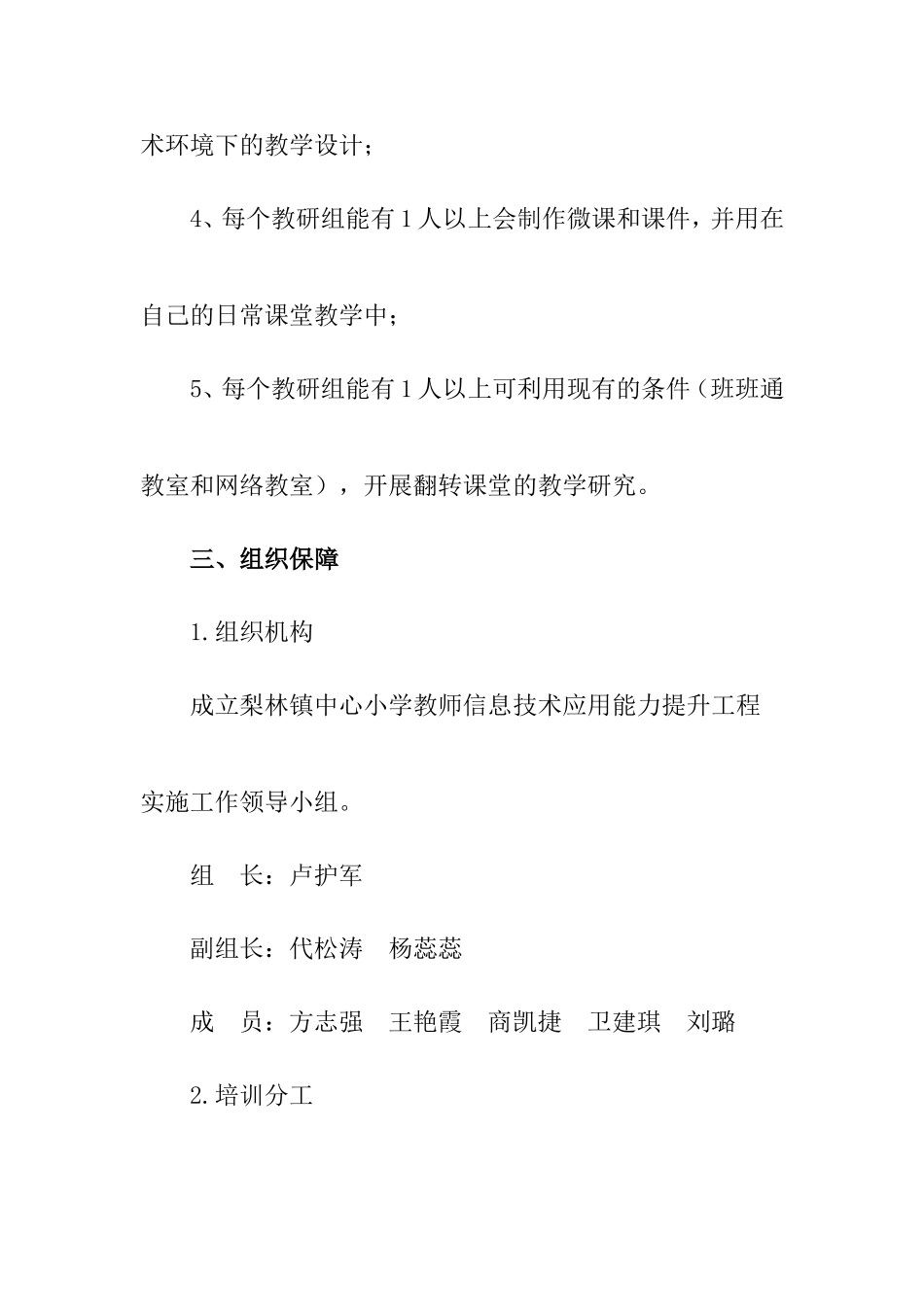 梨林镇中心小学信息技术应用能力提升工程实施方案_第3页
