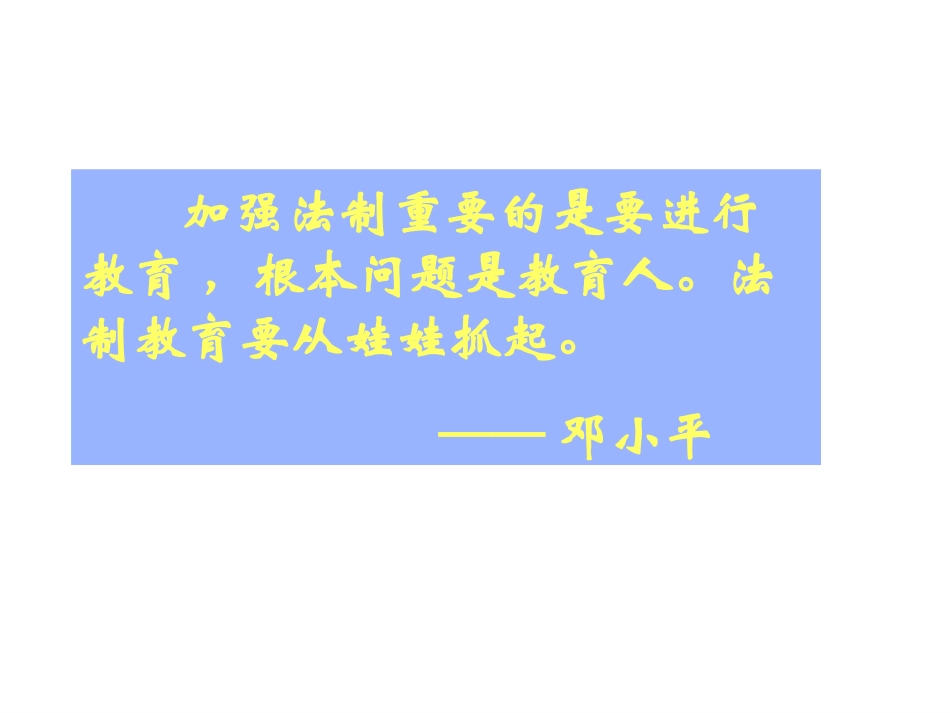 加强法制建设健全法律监督_第1页