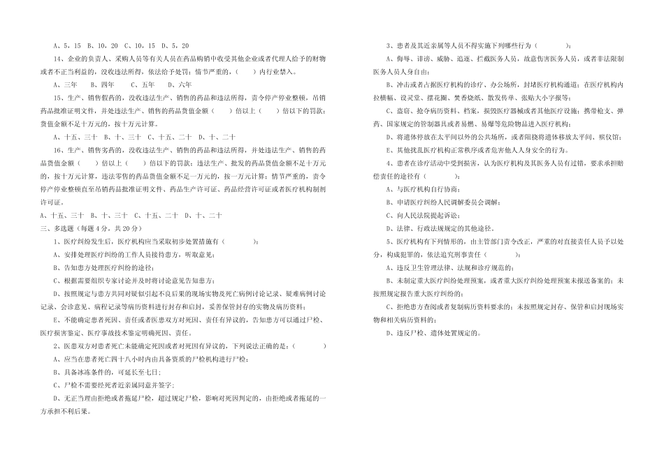 医疗安全法律法规培训试卷及答案 _第2页