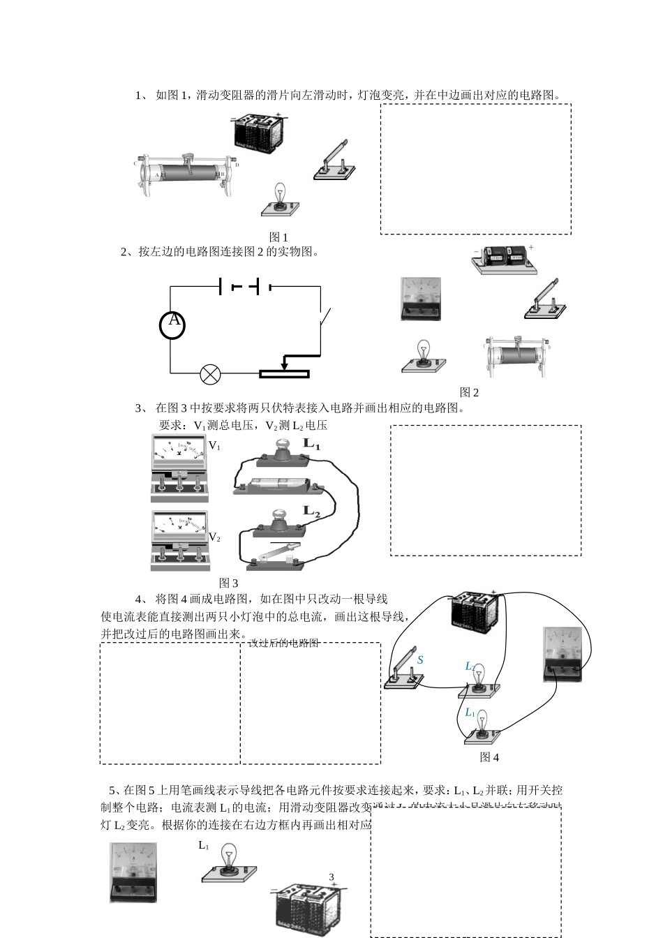 电路图与实物图互画练习(一)(二)_第3页