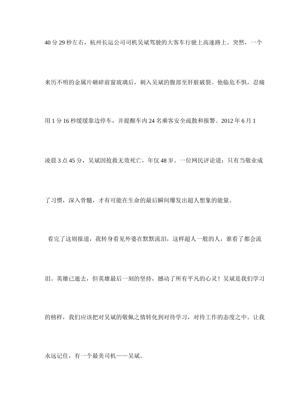 永垂不朽的美德_第2页