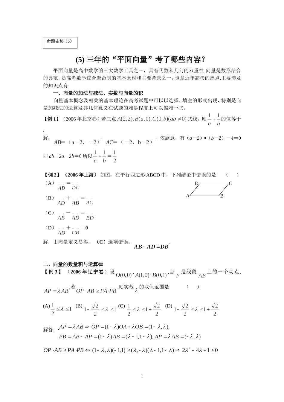 （5）三年的“平面向量”考了哪些内容？_第1页