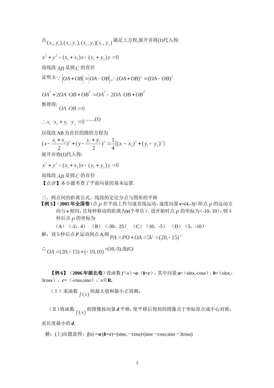 （5）三年的“平面向量”考了哪些内容？_第3页
