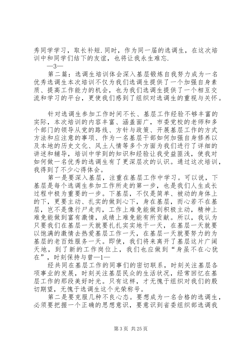 选调生培训体会_第3页