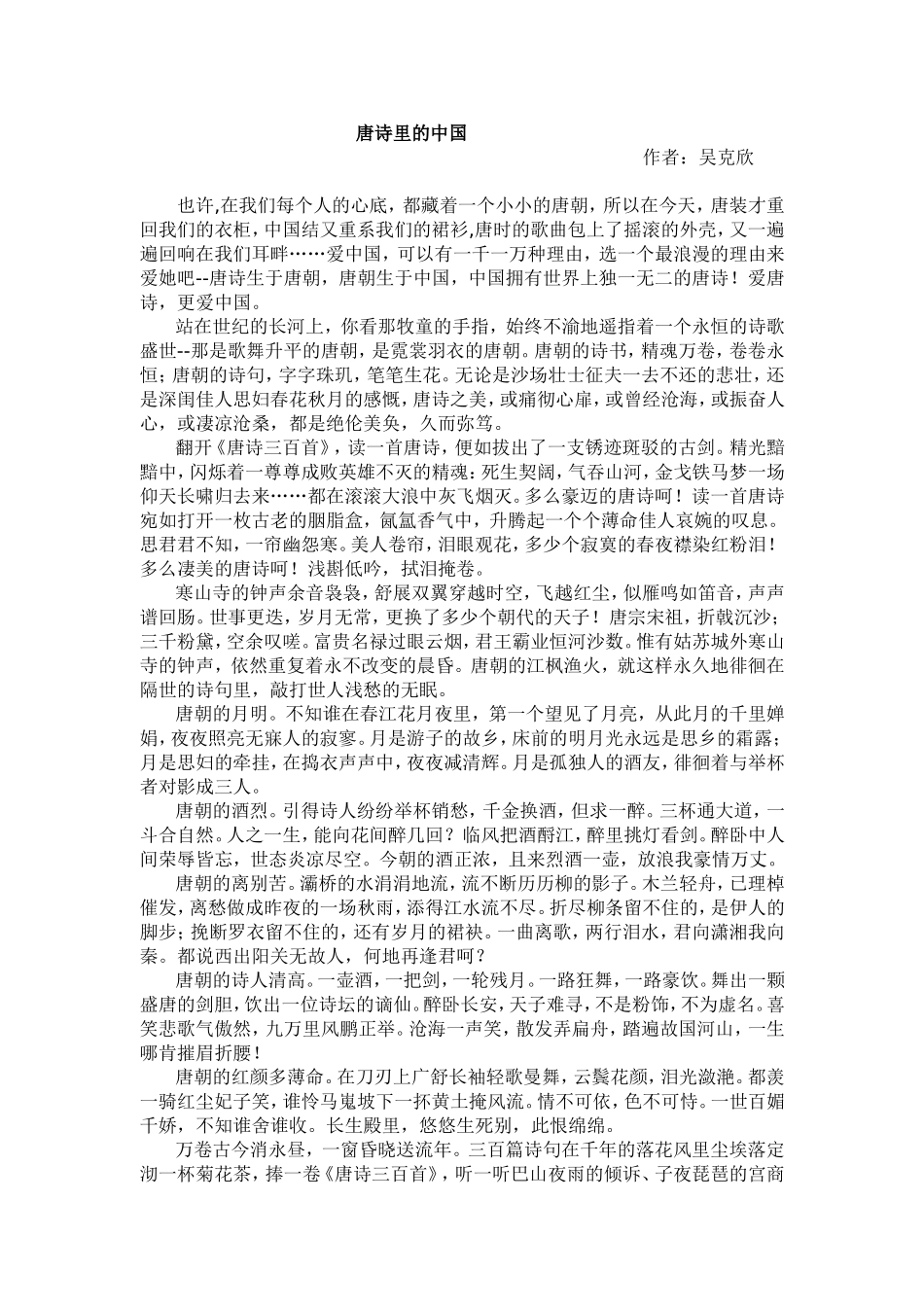 唐诗里的中国_第1页