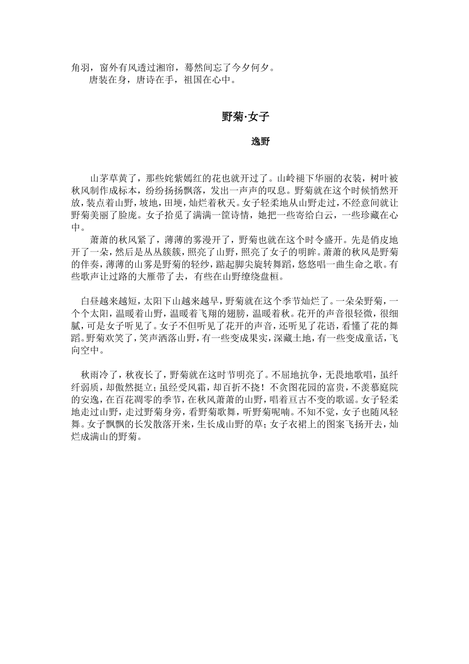唐诗里的中国_第2页