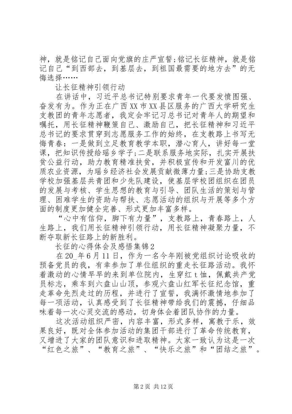 长征的心得体会及感悟多篇合集_第2页