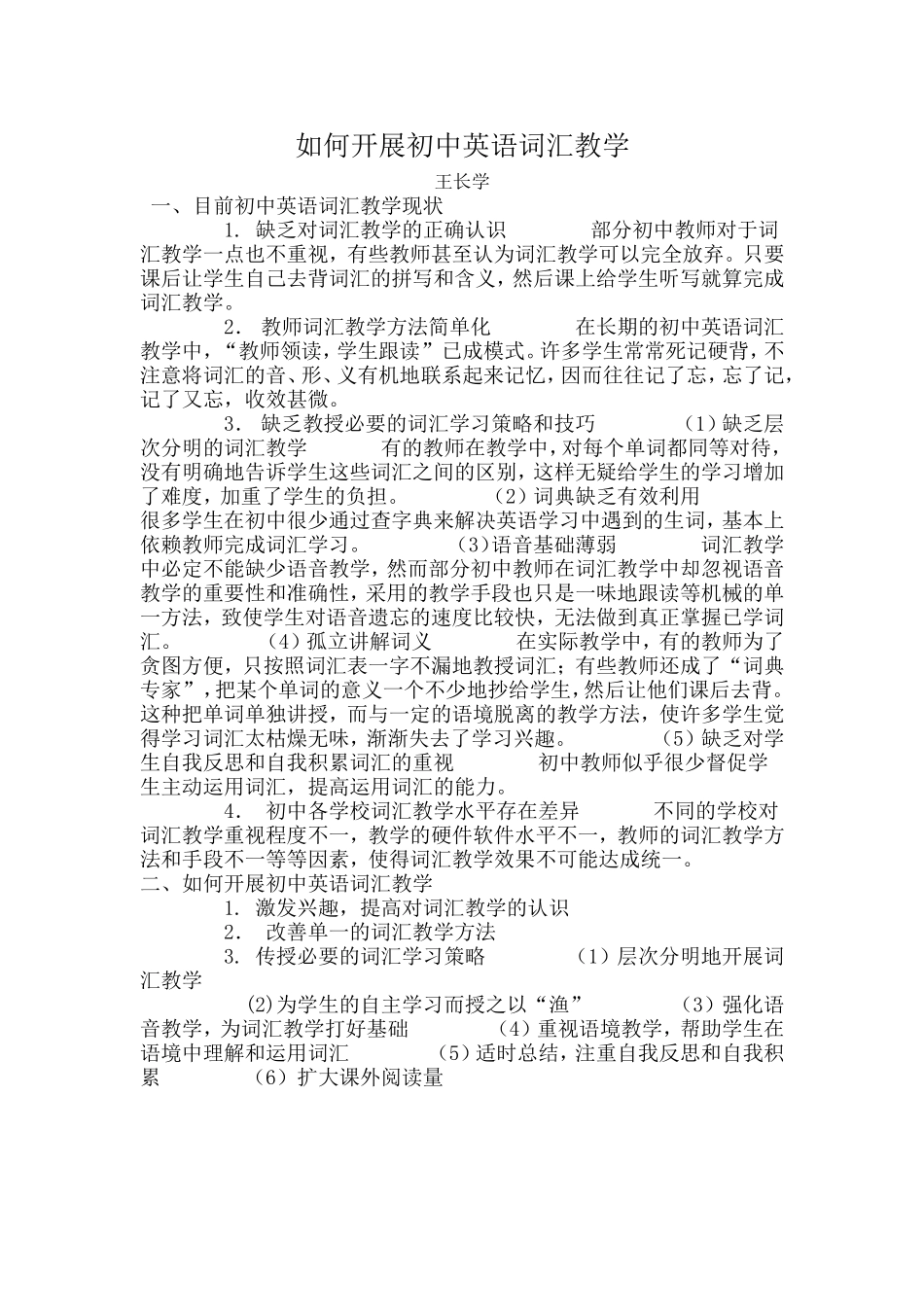 如何开展初中英语词汇教学_第1页