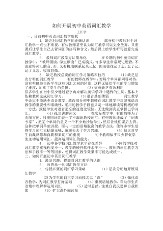 如何开展初中英语词汇教学