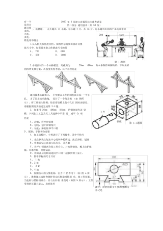 2020年1月浙江省真题技术选考试卷 