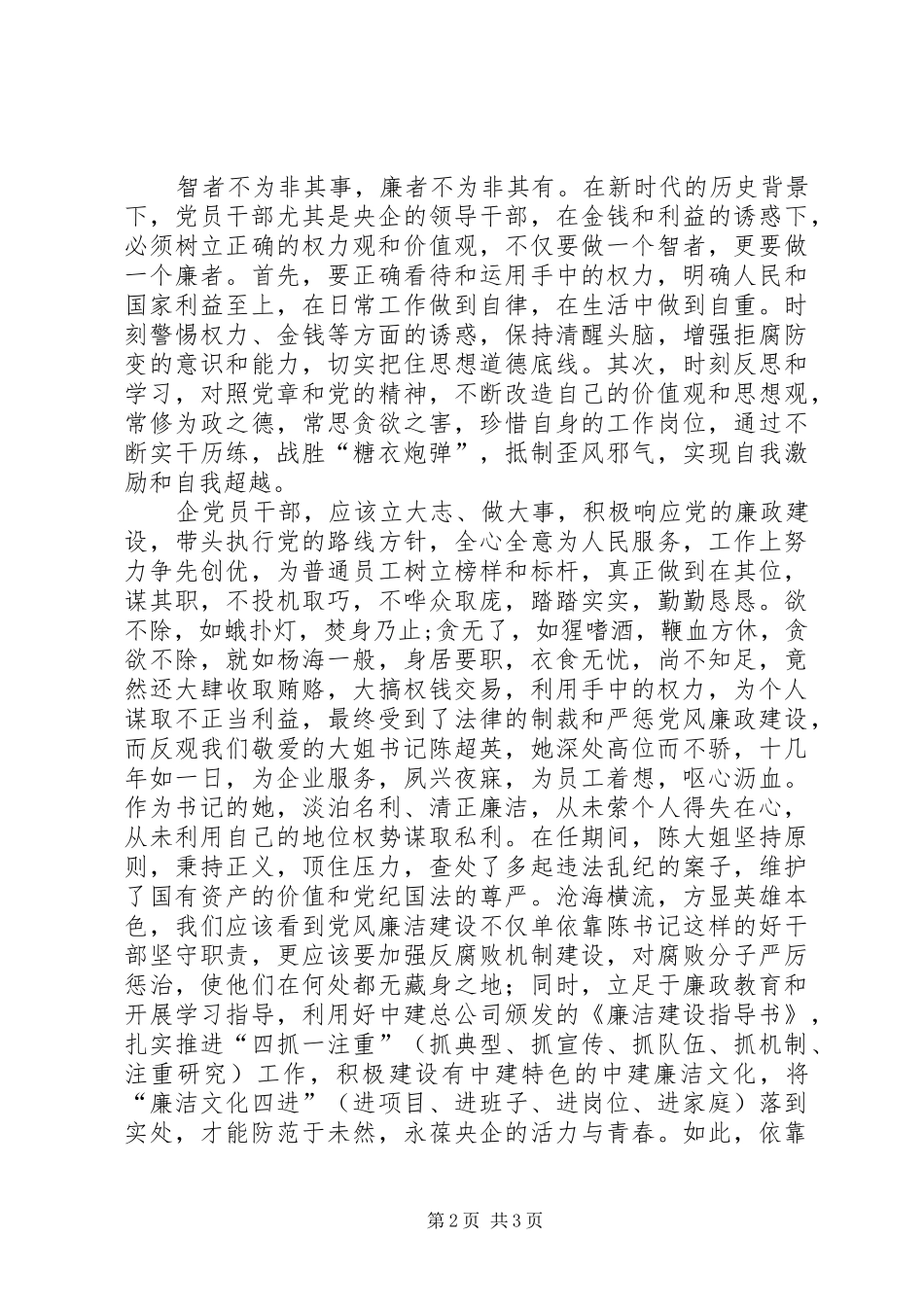 《权》教育警示片有感_第2页