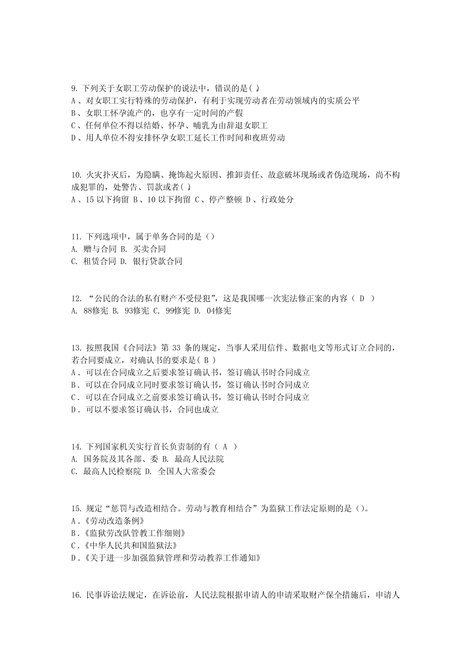 2016年下半年内蒙古企业法律顾问考试《企业法律实务》模拟试题_第2页