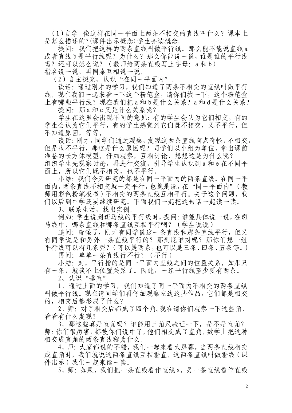平行与垂直教学设计 (2)_第2页