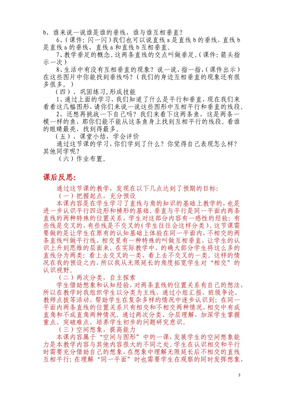平行与垂直教学设计 (2)_第3页