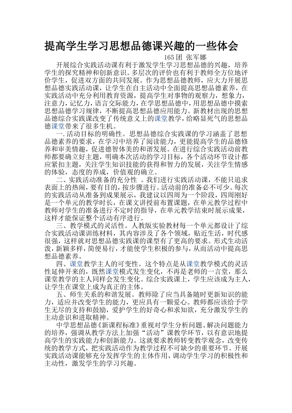 提高学生学习思想品德课兴趣的一些体会_第1页