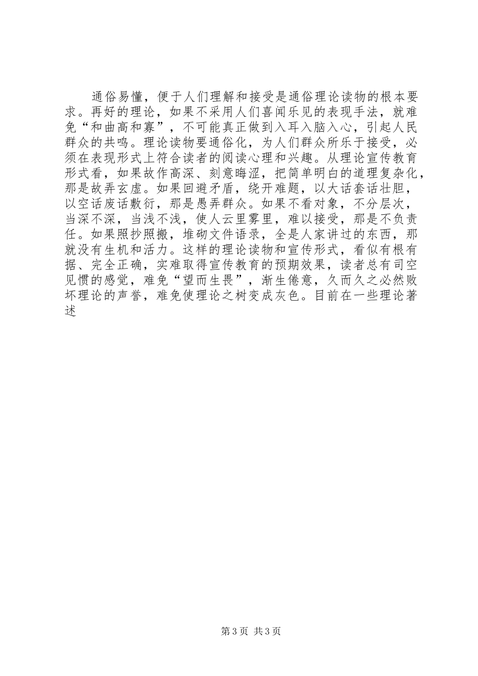 读理论热点面对面心得体会范文_第3页