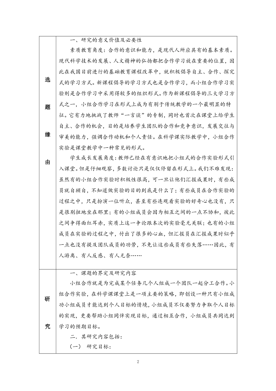 郭红艳小课题研究资料汇总123_第2页