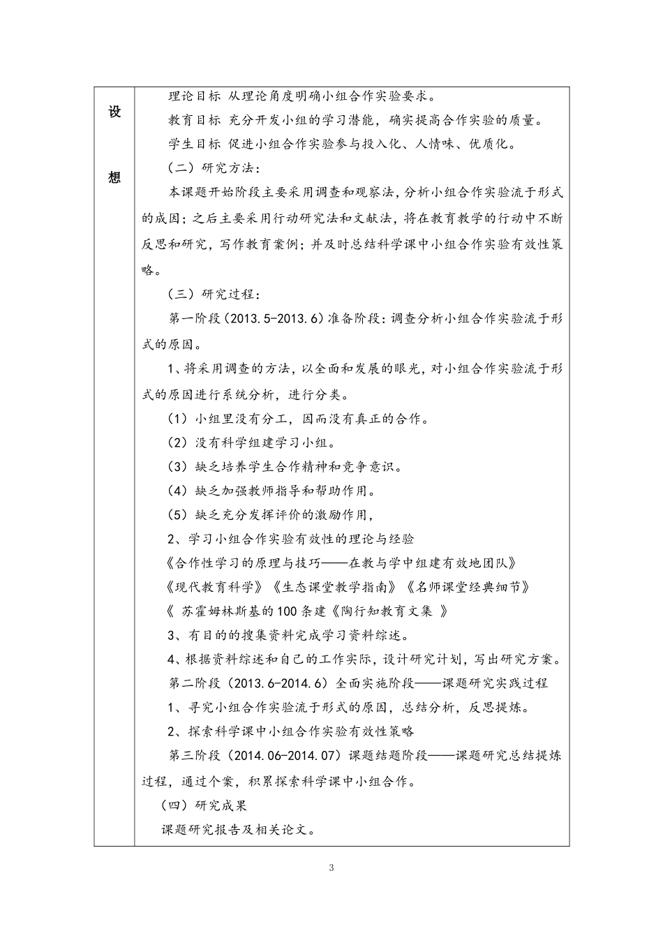 郭红艳小课题研究资料汇总123_第3页
