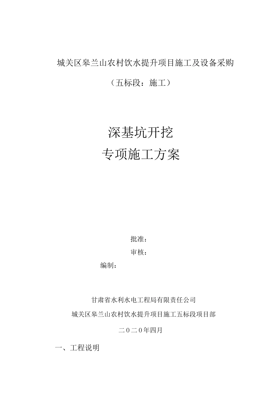 专项施工方案(深基坑)_第1页