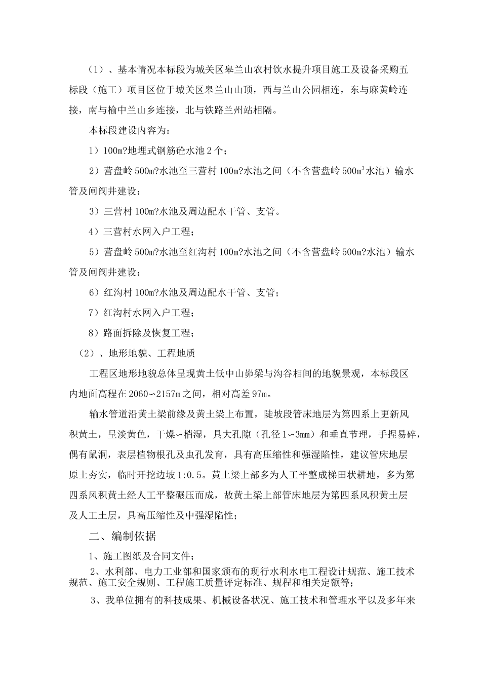 专项施工方案(深基坑)_第2页