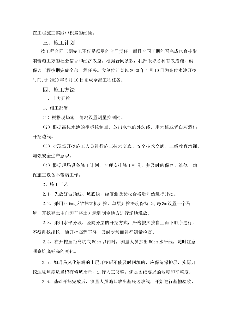 专项施工方案(深基坑)_第3页