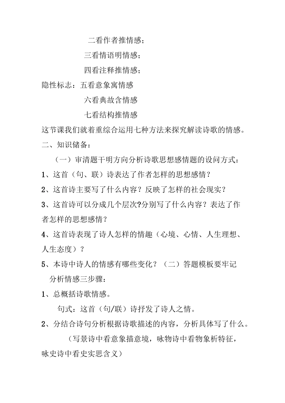 鉴赏诗歌的情感_第2页