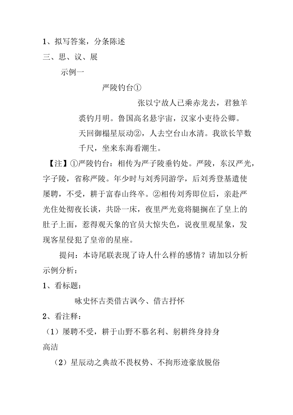 鉴赏诗歌的情感_第3页