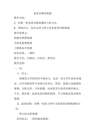 鉴赏诗歌的情感