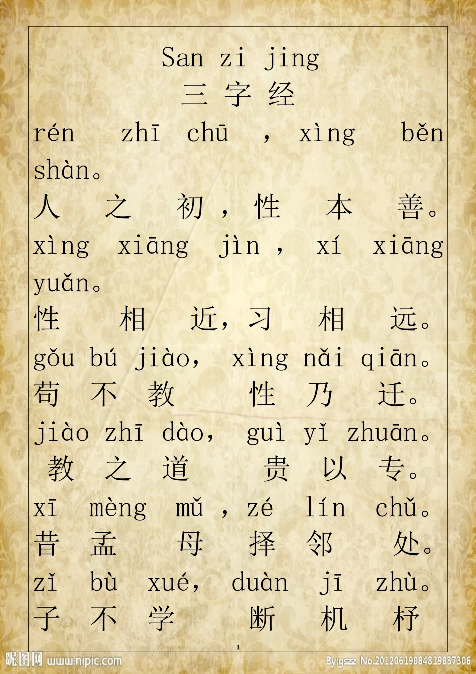 三字经带拼音(经典打印版)_第1页