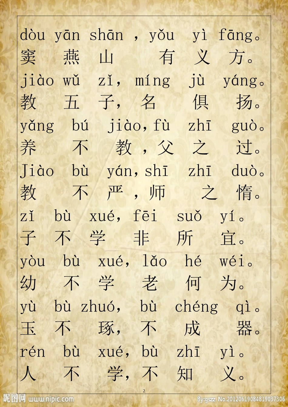 三字经带拼音(经典打印版)_第2页