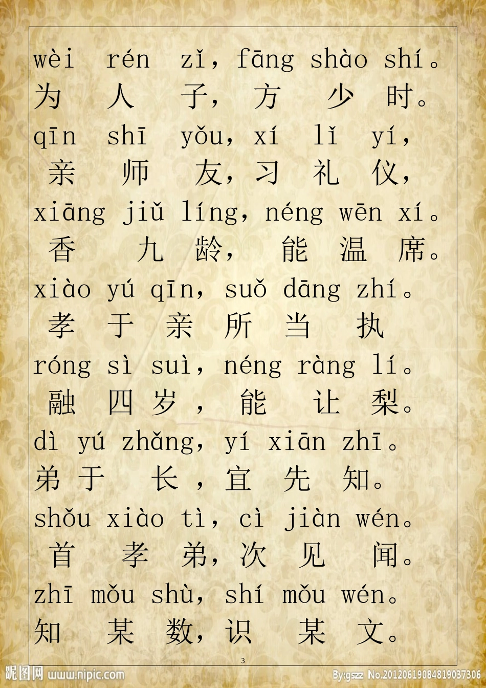 三字经带拼音(经典打印版)_第3页