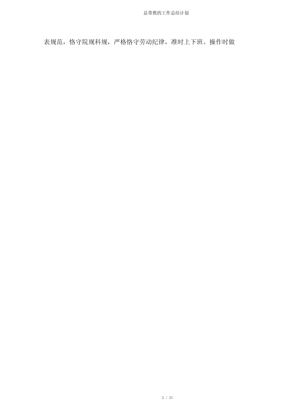 总带教工作计划 _第2页