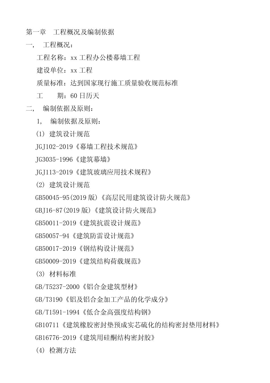 办公楼幕墙工程施工组织设计方案 _第2页