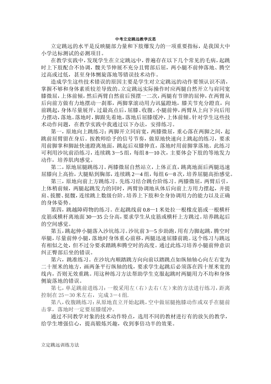 中考立定跳远教学反思_第1页