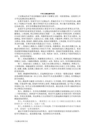 中考立定跳远教学反思