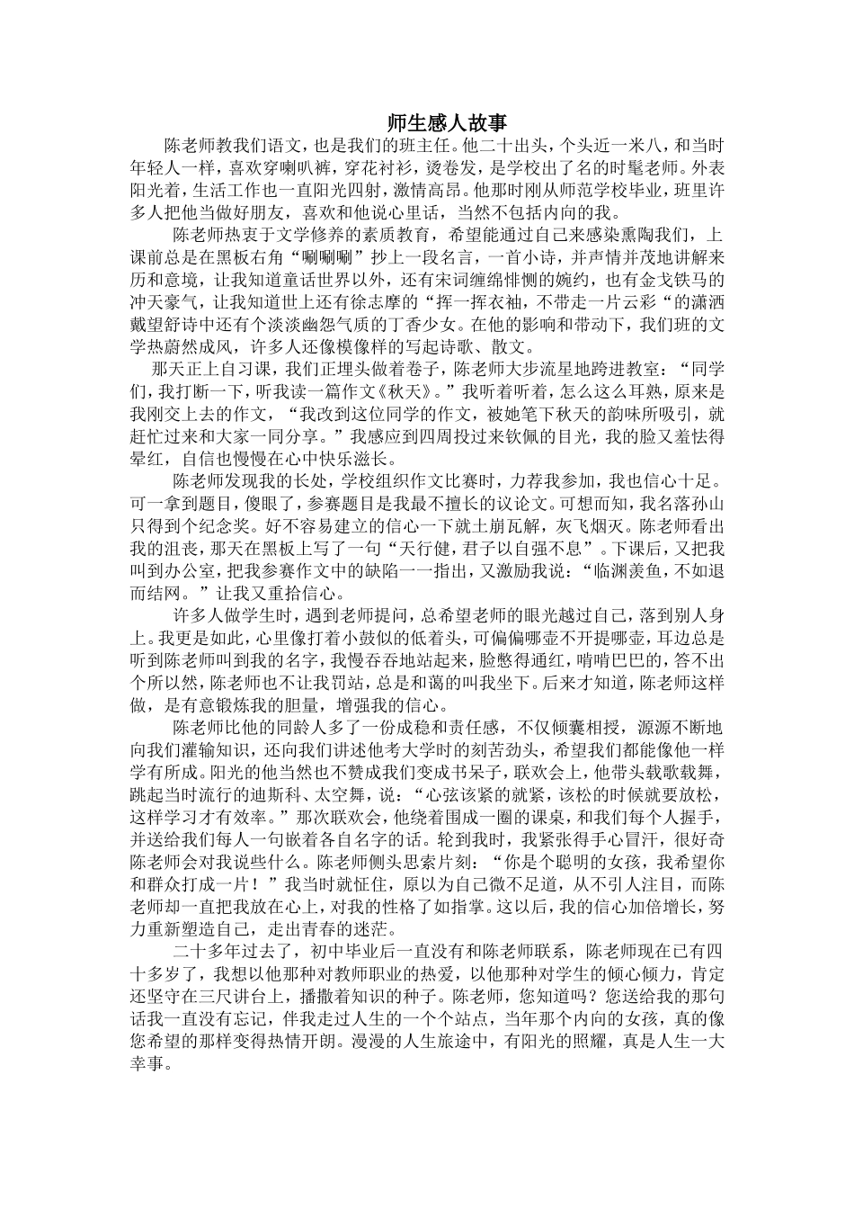 师生之间感人故事 (2)_第1页